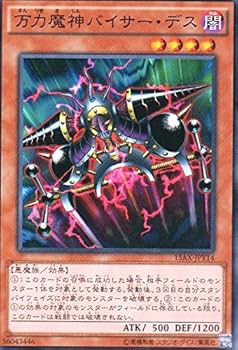 遊戯王　万力魔神バイザーデス　ウルトラ　1枚 Amazon.co.jp: 万力魔神バイサー・デス ノーマル 遊戯王 決闘者